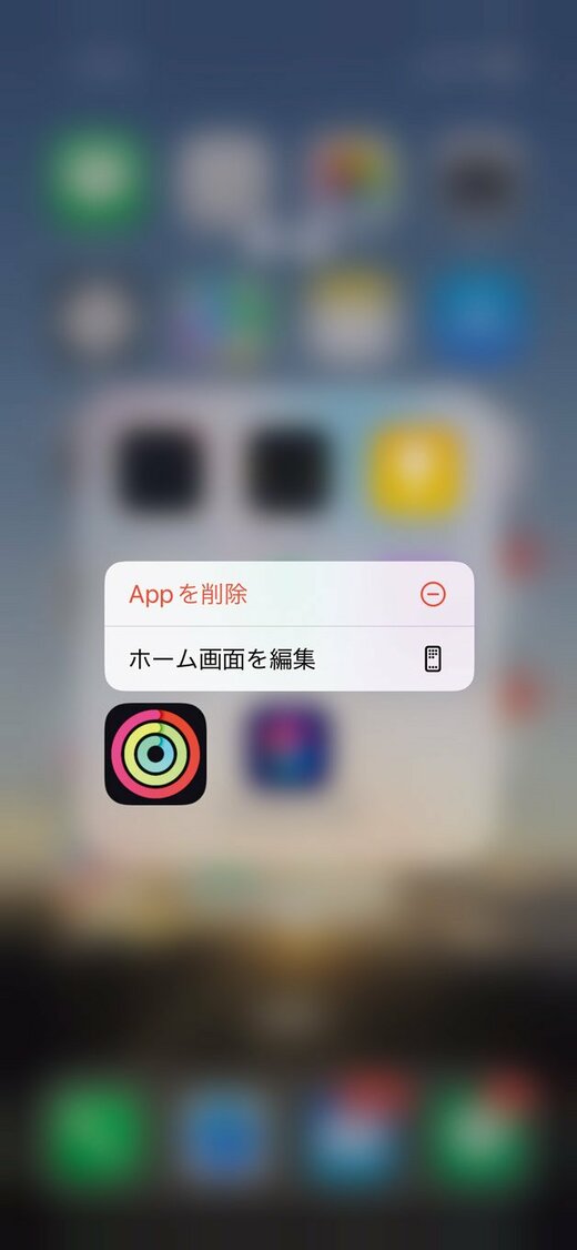 アプリを削除しているスマホ画面