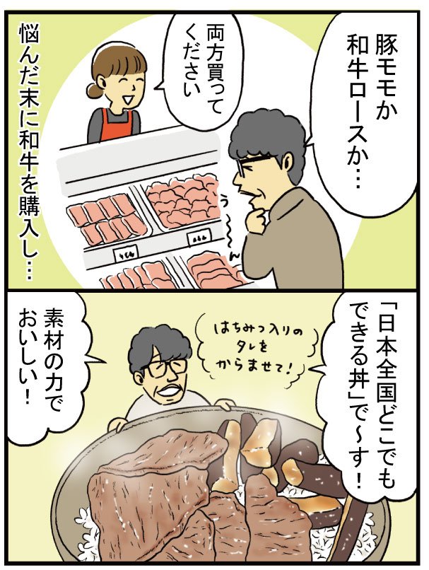 日本全国どこでもできる丼