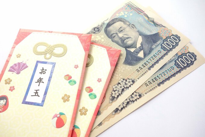 お年玉