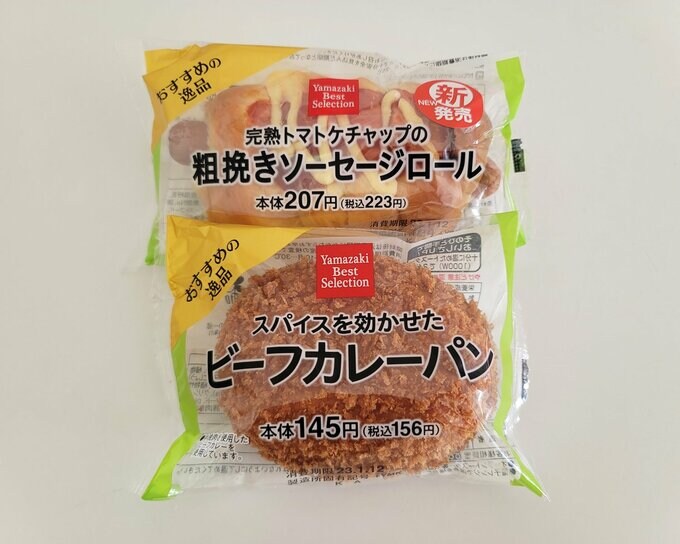 ビーフカレーパン