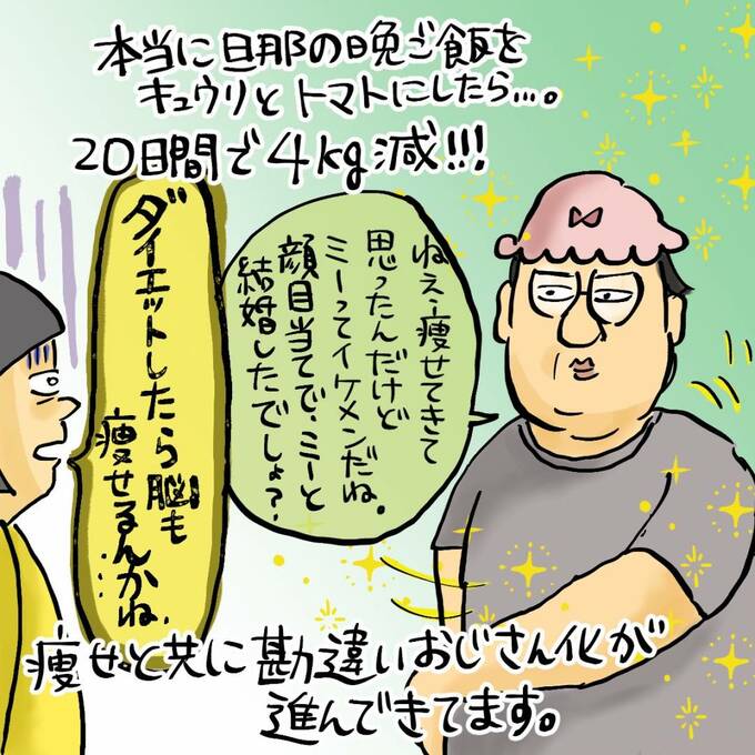 本当に旦那の晩ご飯をキュウリとトマトにしたら