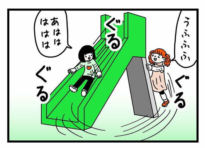 見知らぬ子とすべり台で遊ぶぽん子