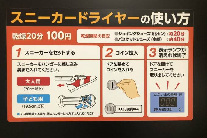 スニーカードライヤーの使い方