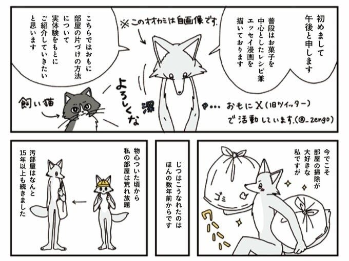 『元・片づけられない漫画家の 心地よい暮らし製作所』（扶桑社刊）より