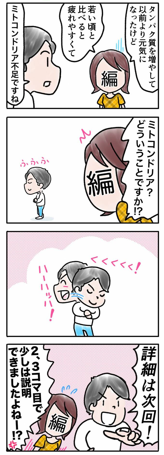 ミトコンドリア