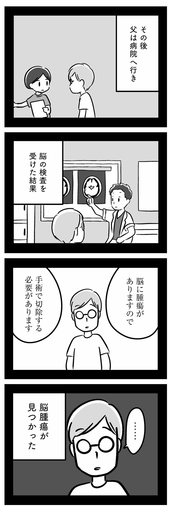 家族を忘れた父親との23年間1話-8