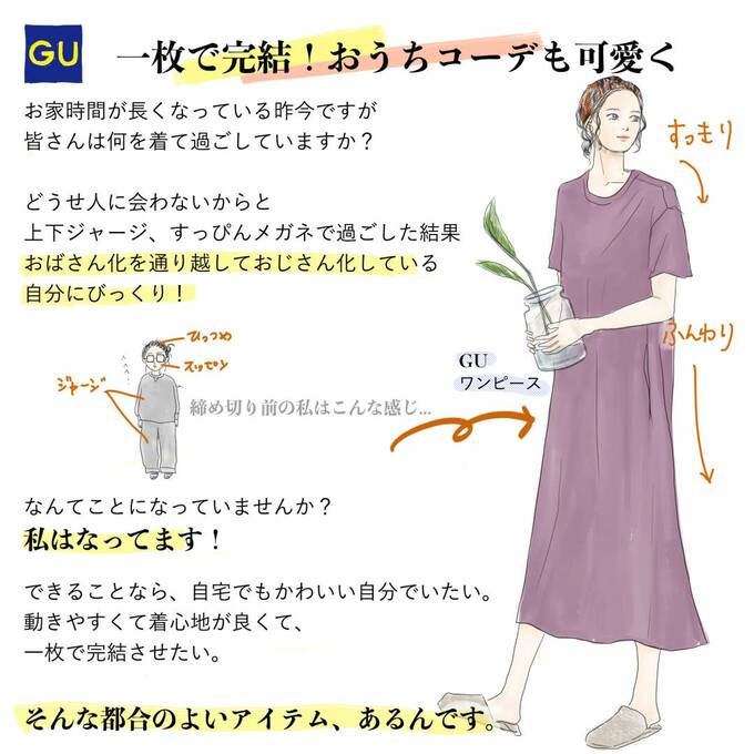 Gu新作ワンピは990円 おうちコーデでもトレンド感が Esseonline エッセ オンライン