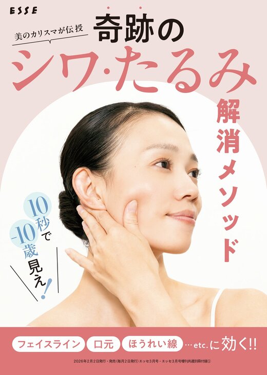 ＜別冊付録＞ 奇跡のシワ・たるみ解消メソッド表紙