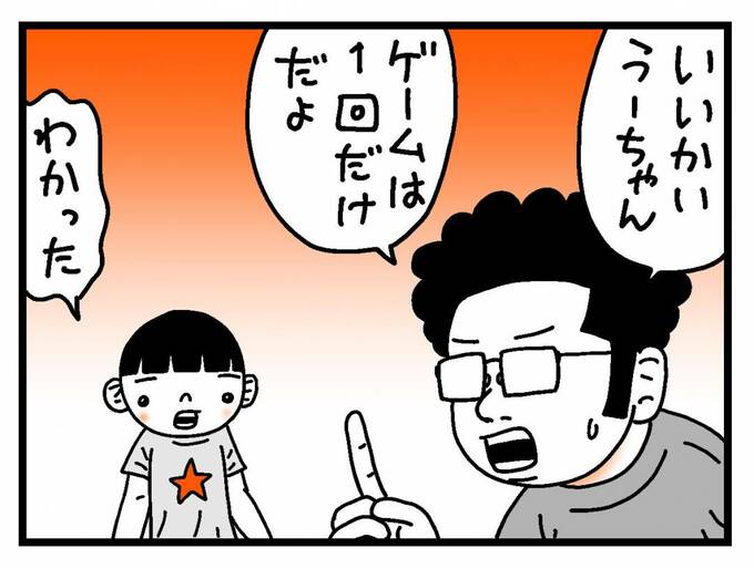 ゲームは1回だけだよ