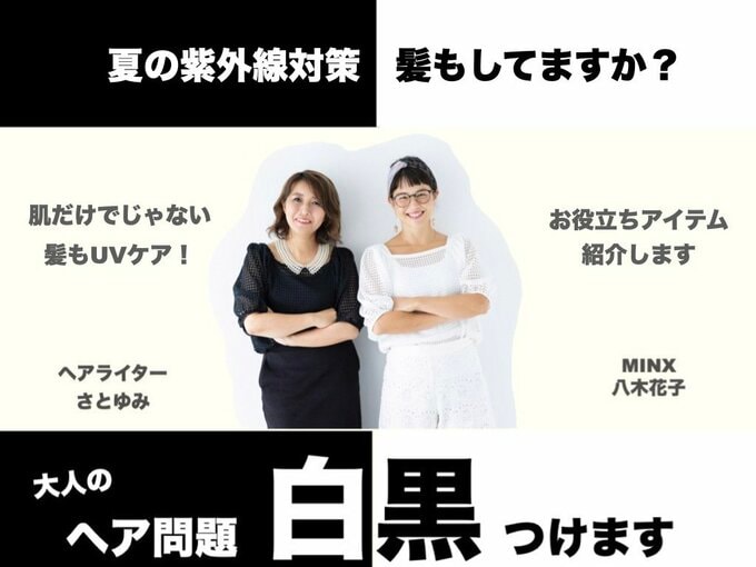 大人のヘア問題白黒つけます