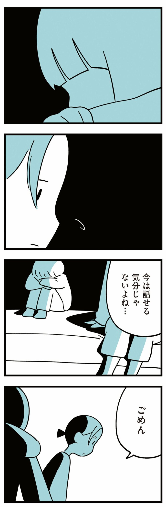 娘はいじめなんてやってない4話-5
