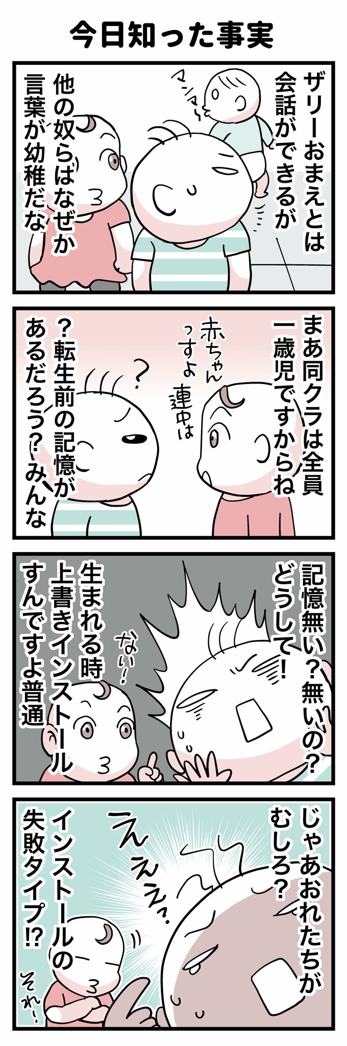 転生したら赤ちゃん66-1