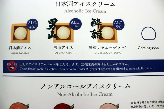 日本酒アイスクリームメニュー