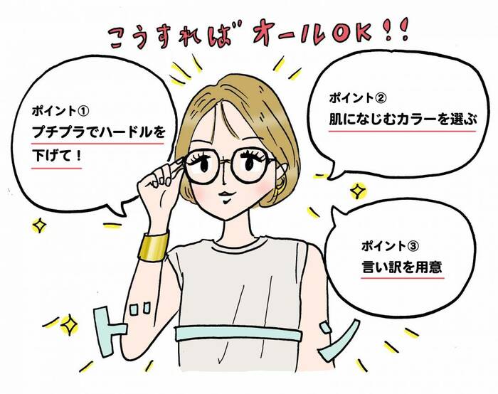 恥ずかしい！？「だてメガネ」を自然にかけるテク＜おしゃれのお悩み