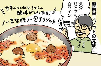 包丁まな板いらずの時短リゾット。ずん飯尾さんの節約レシピ＜ワリカツ！＞