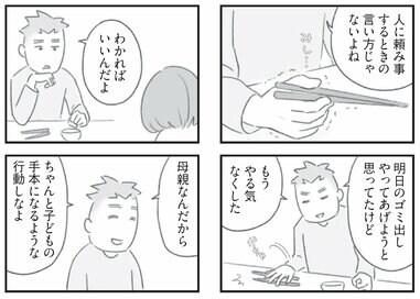 優しいはずの夫の言動が私を責める。漫画『ママはパパがこわいの？』