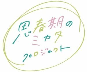 思春期のミカタプロジェクトロゴ