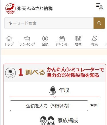 楽天のシュミレーター画面