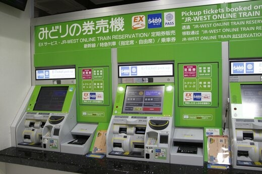 みどりの券売機