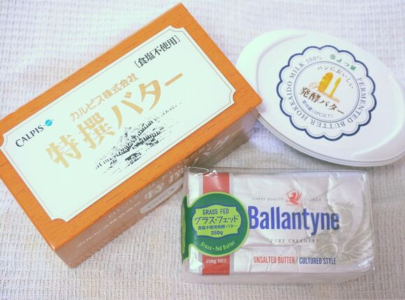バターを徹底比較
