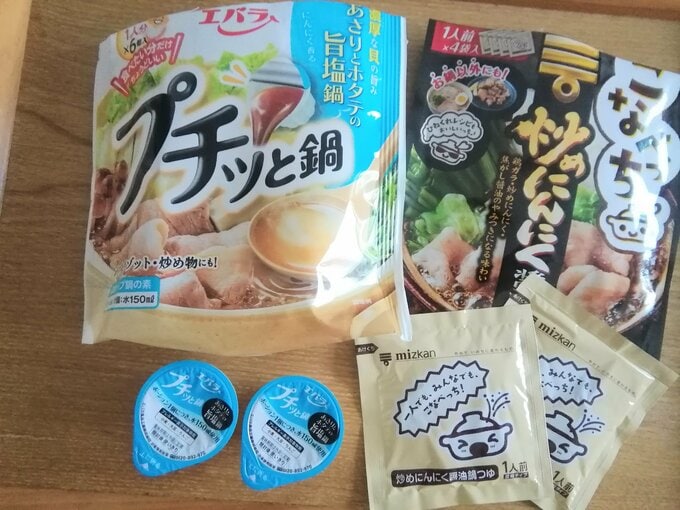 ミニサイズの鍋の素