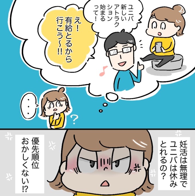 ユニバのためには休むのに