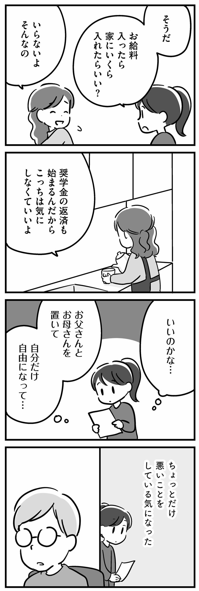 マンガ18話⑥