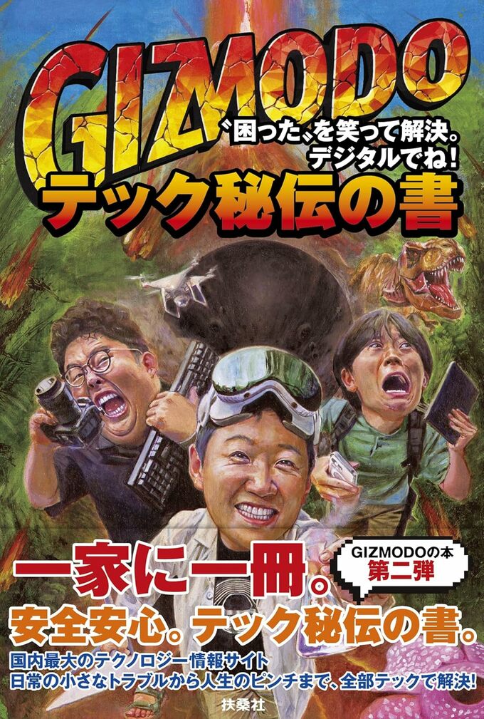 GIZMODO テック秘伝の書