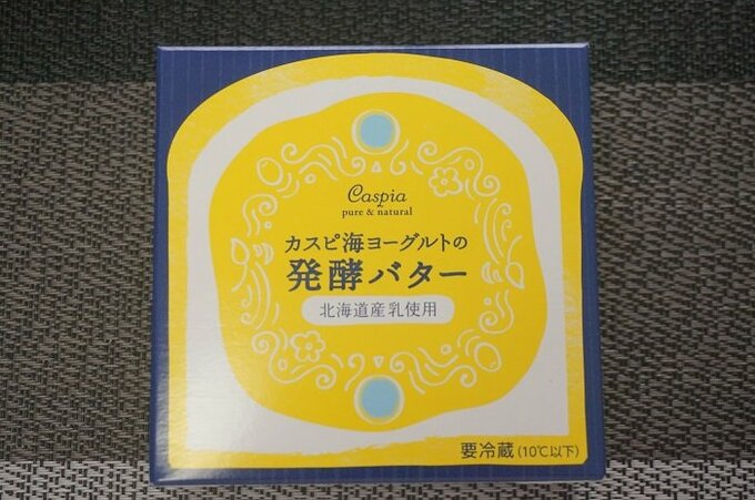 カスピ海ヨーグルトの発酵バター