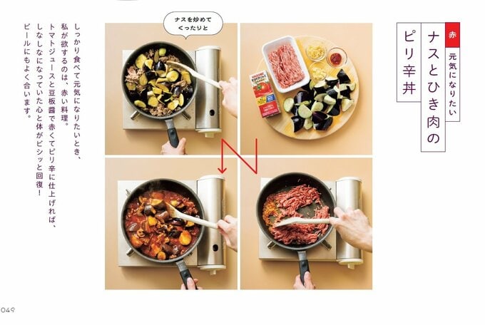 「ナスとひき肉のピリ辛丼」の手順