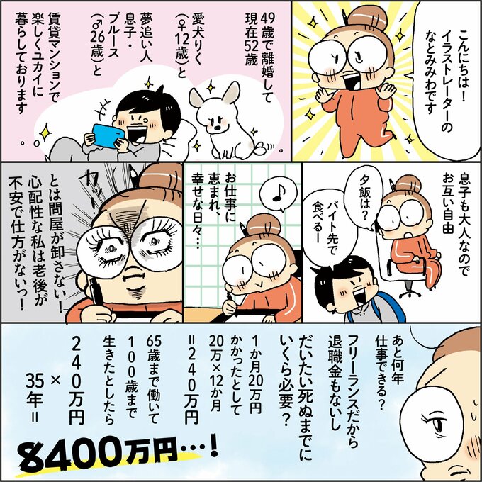 イラストマンガこんにちは!イラストレーターの