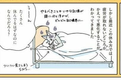 横になっても疲れが取れないお悩み。“安心感を得ること”が大切だった