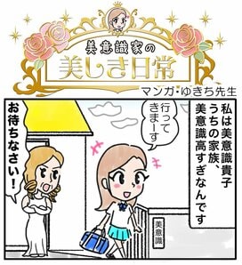 美意識高い人の紫外線対策＜4コママンガ・ゆきち先生の美意識家の美しき日常＞
