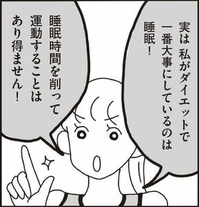 EICOさんがダイエットでもっとも大事にしているのが、「睡眠」