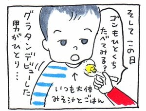 グラタンデビュー