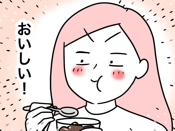 おいしい!