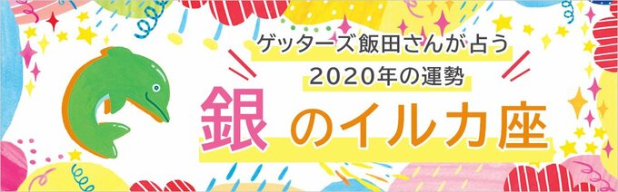 銀のイルカ座の運勢