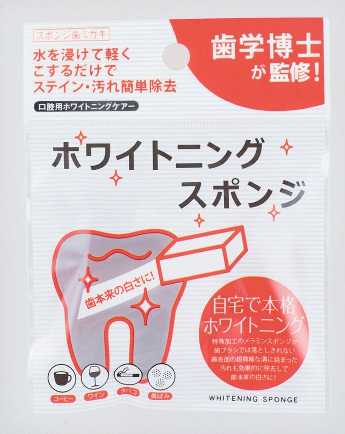 ホワイトニングスポンジパッケージ