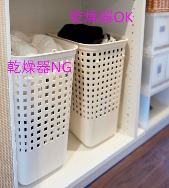 乾燥機NGとOKの衣服を分けて洗濯カゴに入れる
