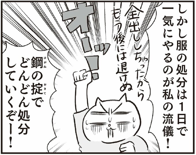クローゼットのものを処分