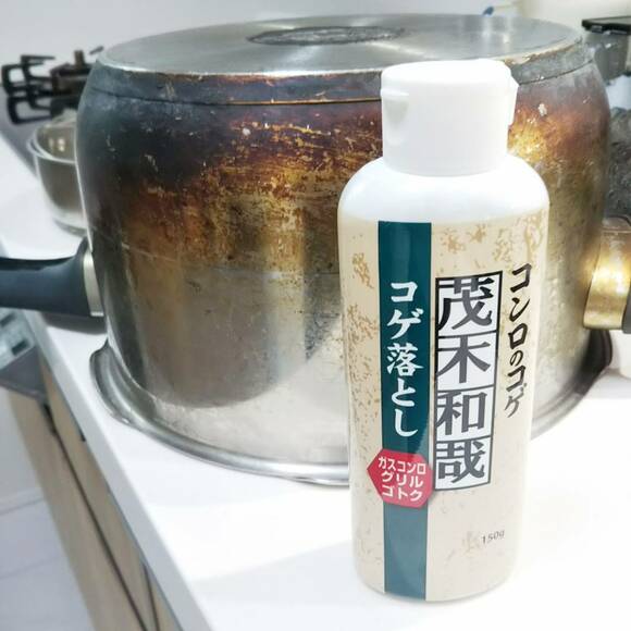 茂木和哉 コゲ落とし