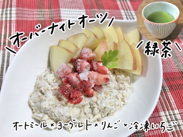 オーバーナイトオーツ、緑茶