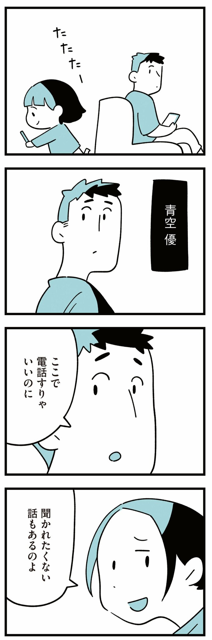 娘はいじめなんてやってない1話-3