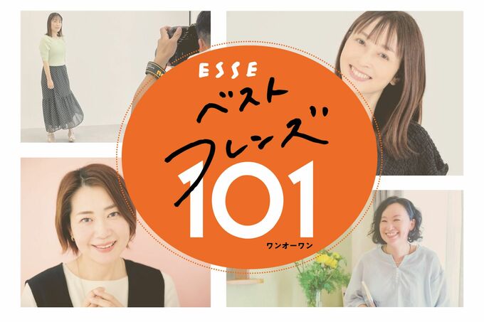 ESSEベストフレンズ101アイキャッチ