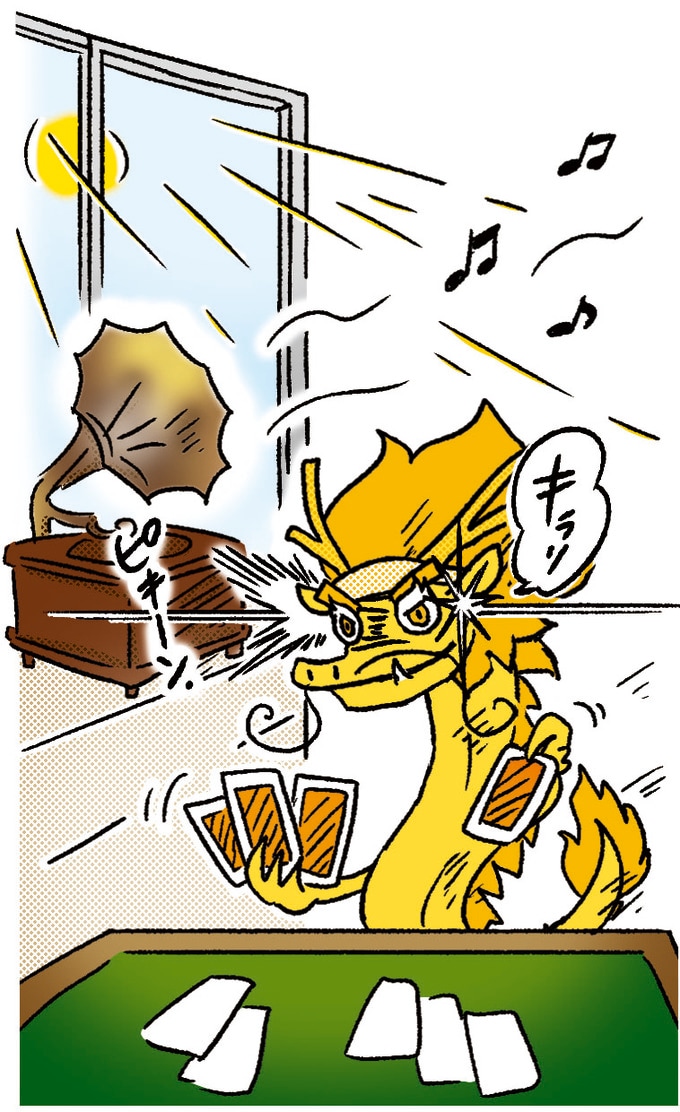 龍神ギャンブル