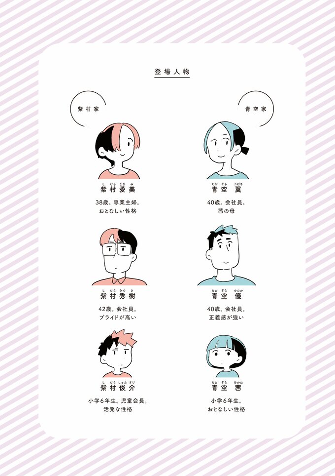 娘はいじめなんてやってない