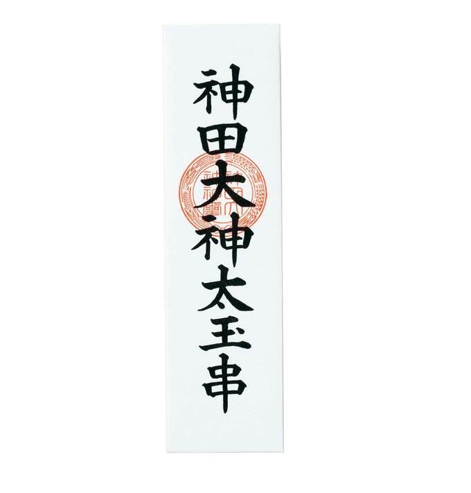 神田明神のお札