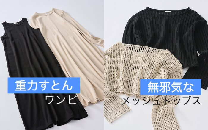 コレクション 山本あきこ 捨てる服