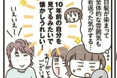 50代で初めての「白髪染め」デビュー！気持が前向きになった一方で悩みも…＜マンガ「50代はじめました」第5話＞