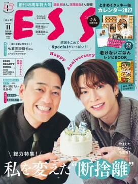 ESSE最新号のご案内―2026年11月号＜巻頭特集：これからはほどよく自分ファースト 私を変えた断捨離&reg;＞